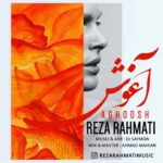 دانلود آهنگ رضا رحمتی به نام آغوش
